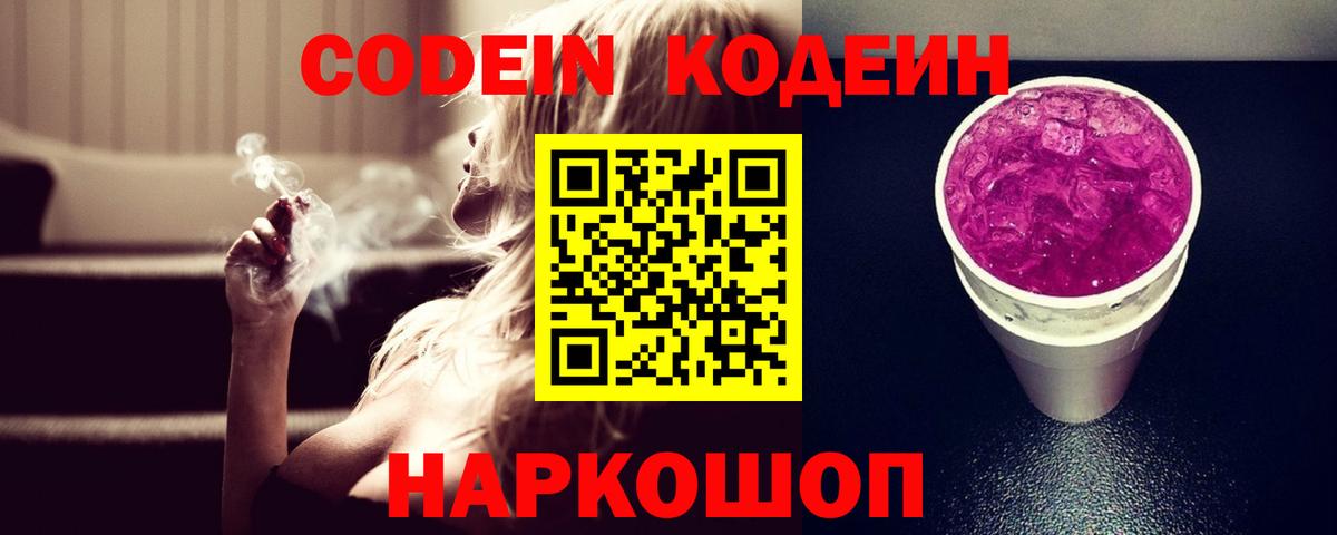 Кодеин напиток Lean (лин)  Вход с VPN  Кизилюрт  Кодеиновый сироп Lean Purple Drank 