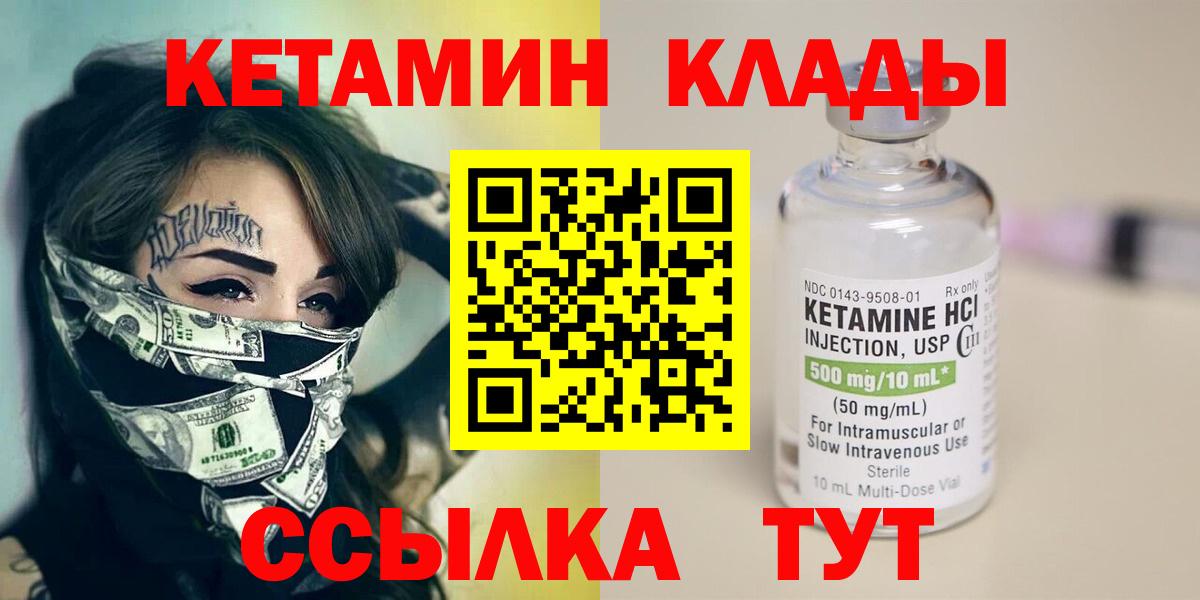 КЕТАМИН ketamine Кизилюрт