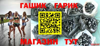 гашик Краснокаменск
